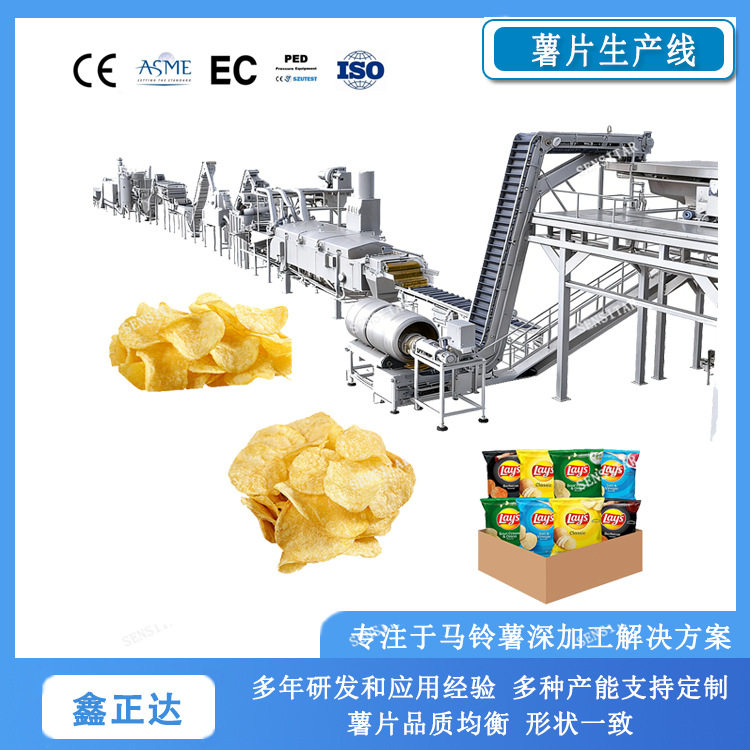 鑫正达油炸薯片流水线全自动化鲜切薯片油炸加工线