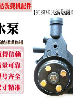 装载机铲车配件SC18SHA4204云内发动机YN27GB水泵云内490GB水泵