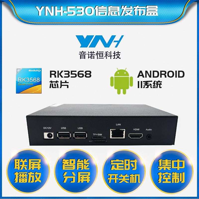 音诺恒瑞芯微RK3568网络信发HDMIIN多媒体广告机播放边缘计算盒