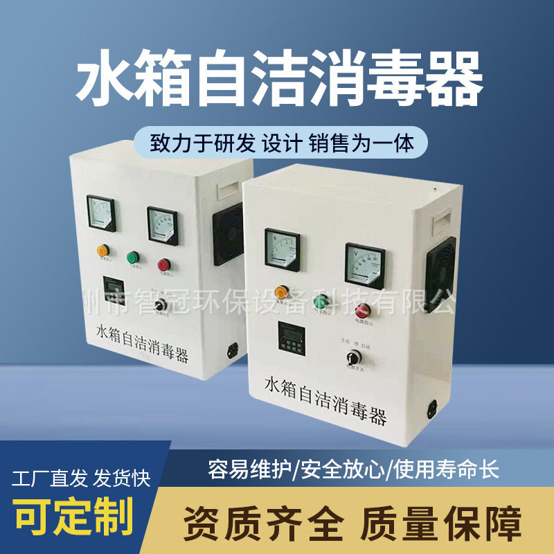 水箱消毒器内置式全自动水箱自洁消毒器二次供水水箱消毒设备