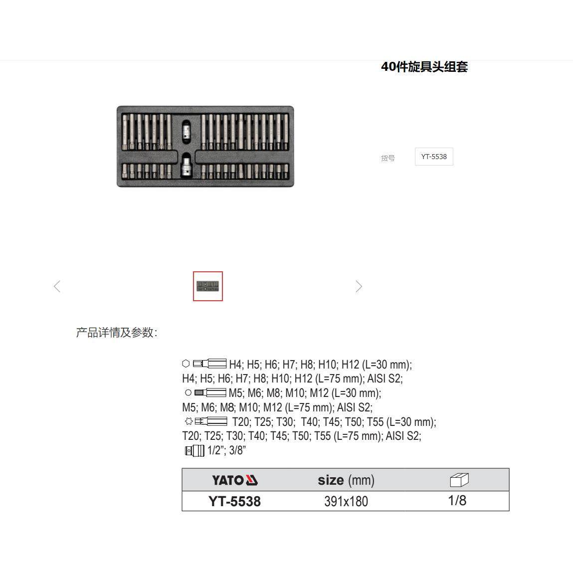易尔拓原装汽修工具40件旋具头螺丝批头托盘组套盒装批头YT-5538