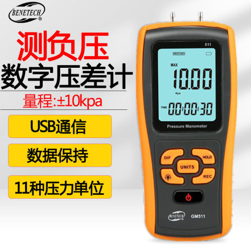 标智GM511手持式数字压力计管道微压计压差计差压计压差表压差计