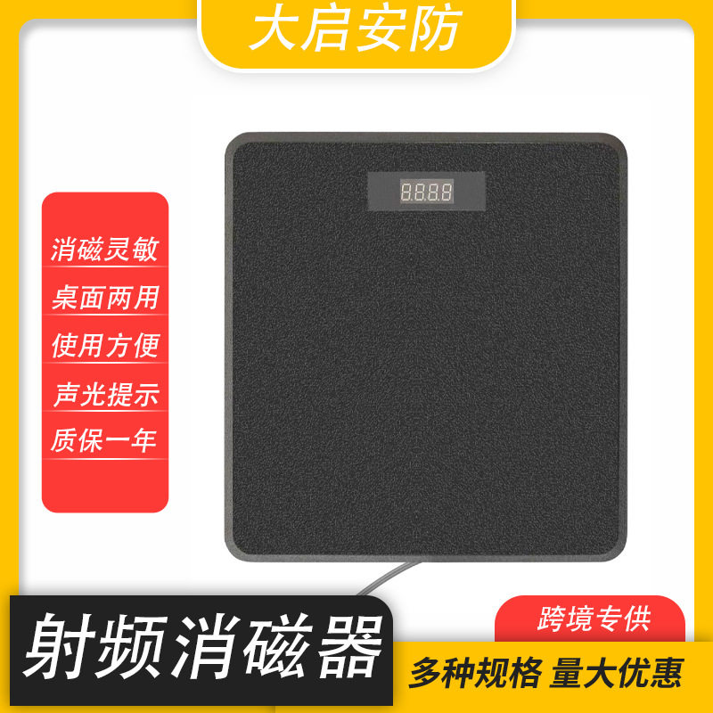 厂家批发RF射频防盗标签消磁器 超市商场防盗软标贴解码板8.2mhz