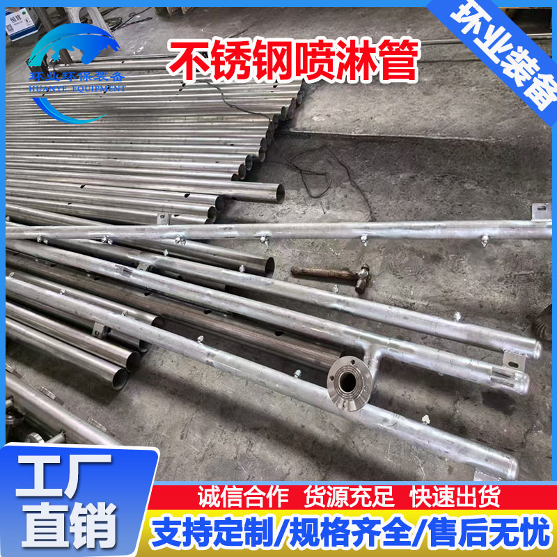 脱硫塔内喷淋层316L 2205不锈钢喷淋管 浆液喷淋烟气净化管道厂家