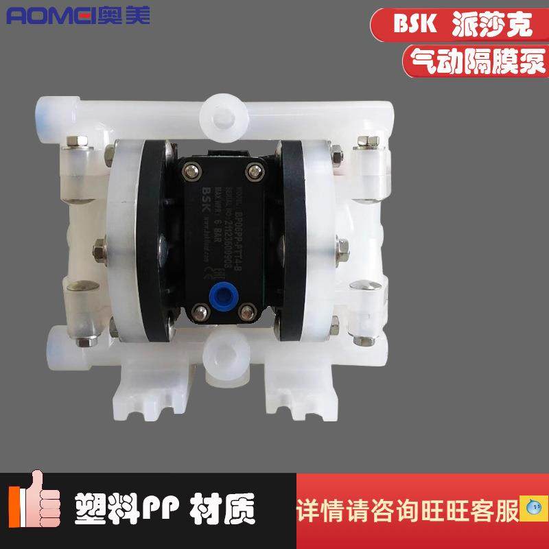 BSK派莎克气动隔膜塑料PP泵油漆喷涂增压BP06PP-PTT4-B