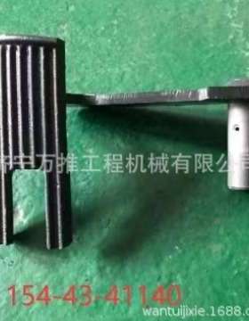 推土机SD22 踏板 195-43-42350  154-43-41140  154-43-41130