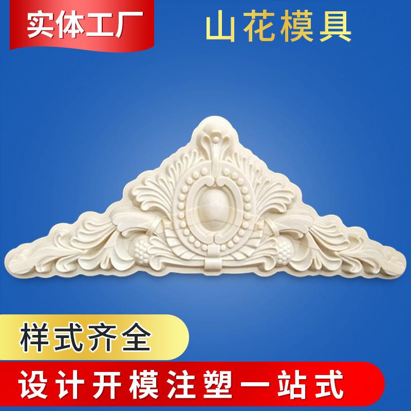 塑料模具现浇欧式塑钢山花模具室外装饰模具塑料模具设计