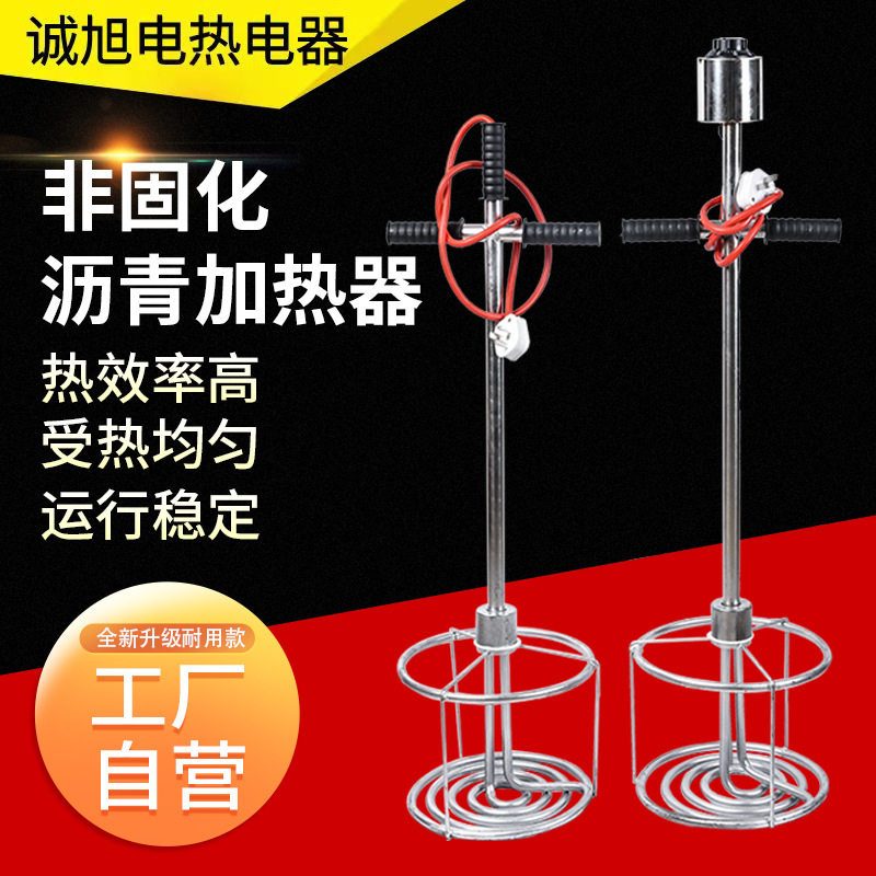 非固化橡胶沥青加热器防水涂料油膏溶化器加热管非固化加热器220V