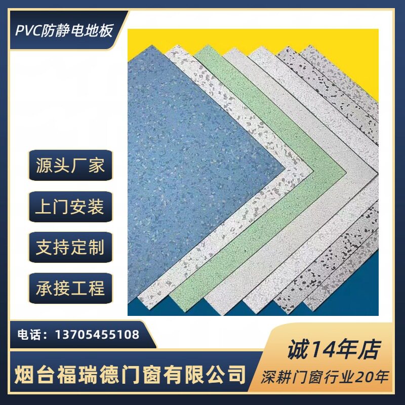 pvc防静电地板 无尘车间 电子机房抗静电地板 直铺绝缘地胶片