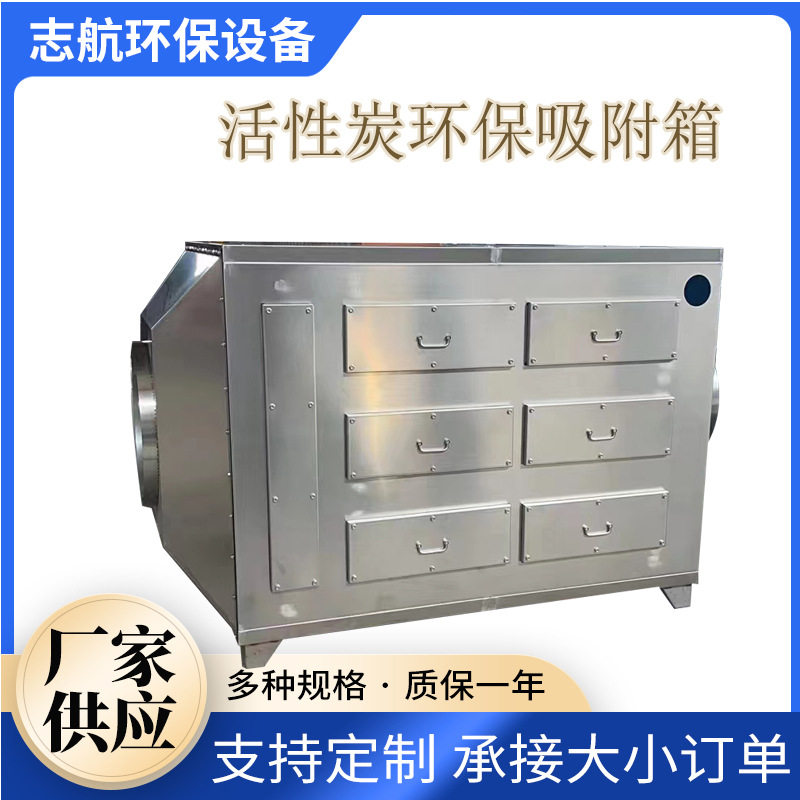 活性炭净化器吸附箱除漆雾甲醛异味实验室喷漆房工业废气环保设备