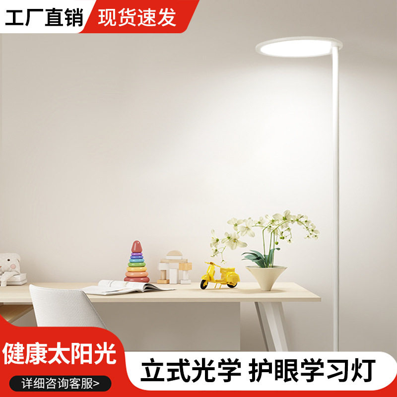 全光谱落地灯钢琴专用LED护眼简约客厅卧室书房沙发边阅读大路灯