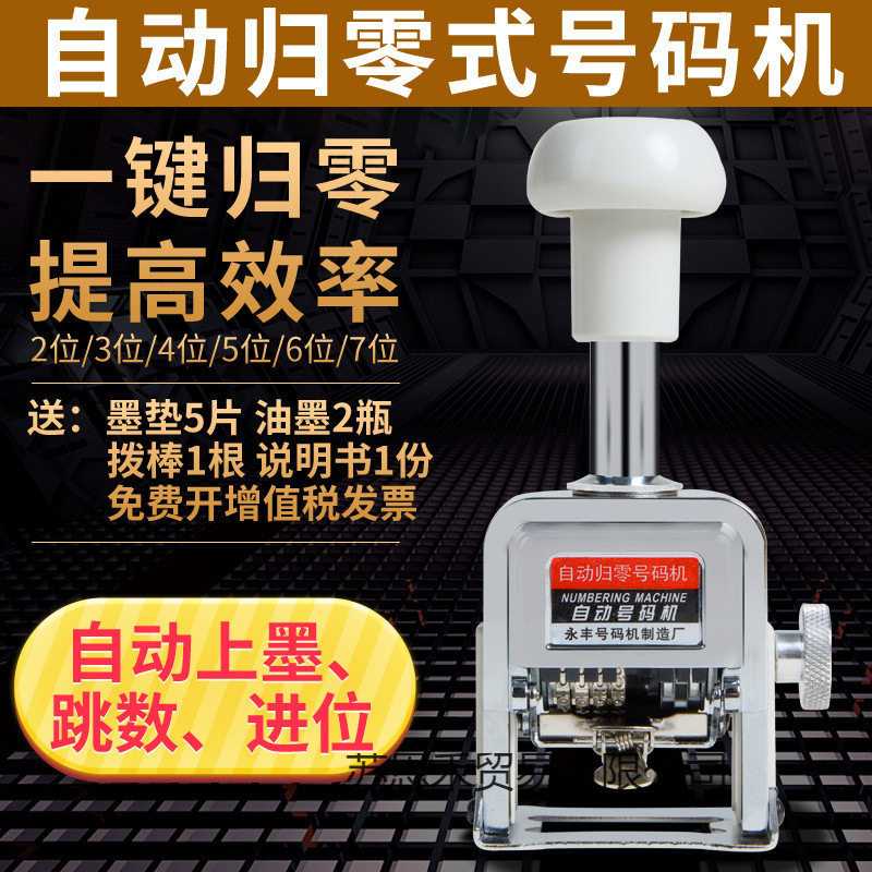 自动归零0号码机档案打码机
