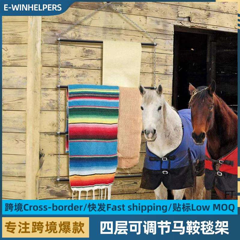 挂式式四层可调节马鞍毯架马鞍毯架马鞍垫架马鞍架马房用品