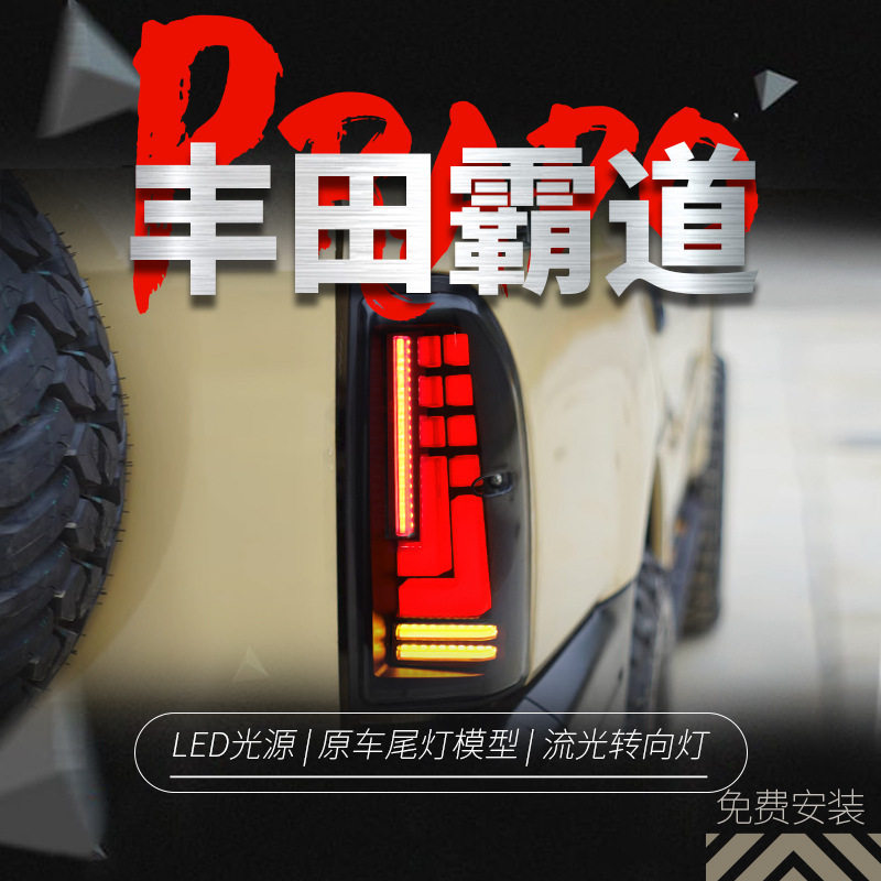 适用于96-02丰田霸道LC90尾灯总成LC953400改装LED行车灯转向灯