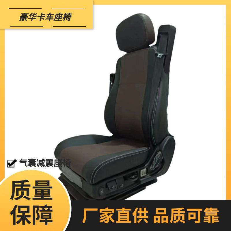 直销气囊减震轻卡驾驶员座椅多功能豪华舒适座椅总成