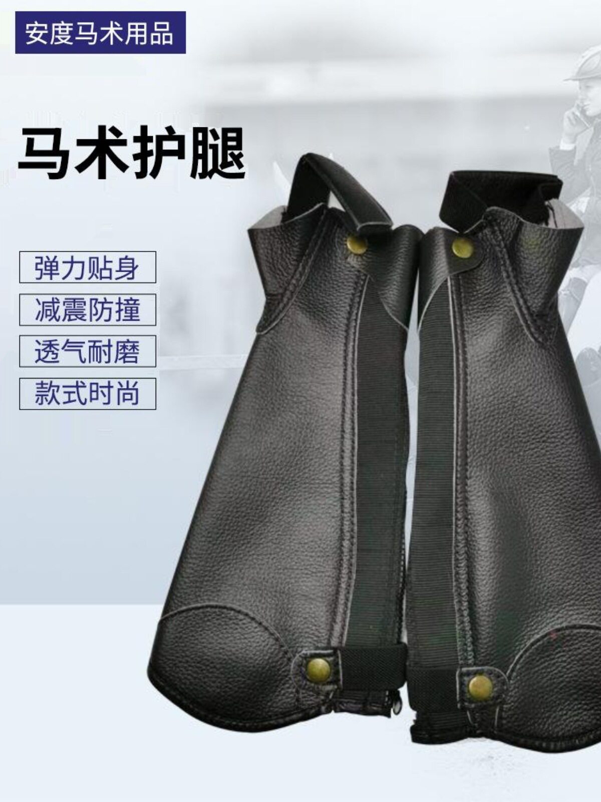 马术马靴护腿骑马护腿防磨超纤护腿儿童成人恰卜斯护具骑马装马术