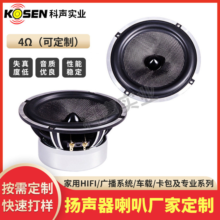 6.5寸HiFi汽车中低音喇叭复合盆铝盆架车载改装中低音喇叭扬声器