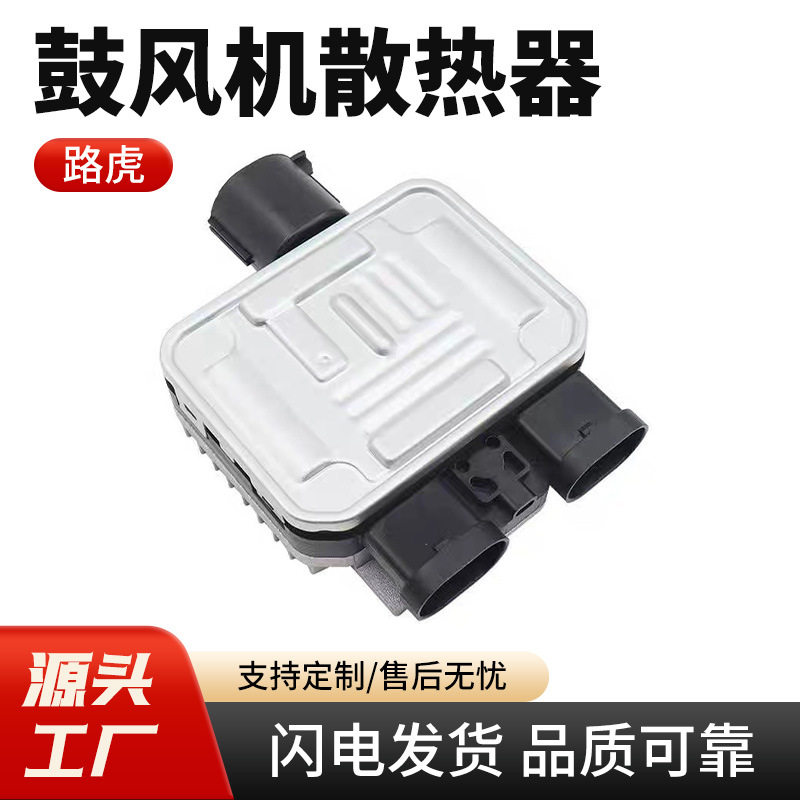 汽车配件鼓风机散热器适用于路虎适配散热片