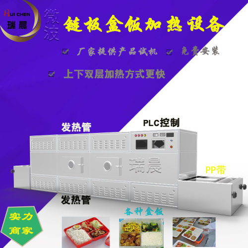 RC-36KW型餐饮盒饭微波加热设备工作餐盒饭微波加热加温机