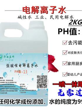 PH13强离子碱性水工业民用电解水4斤装