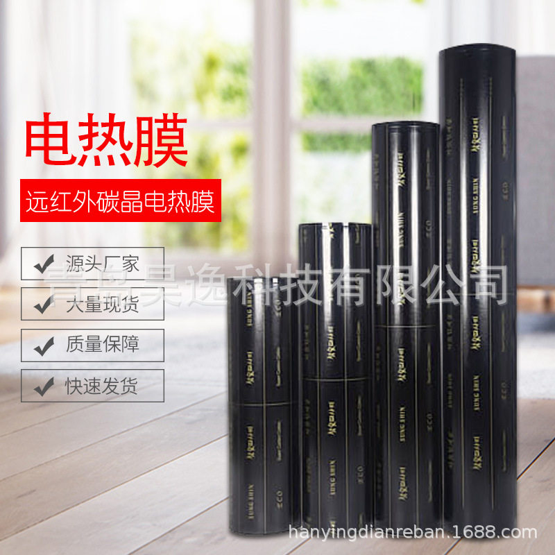 供应家用加热膜地暖电热膜 碳纤维电热膜