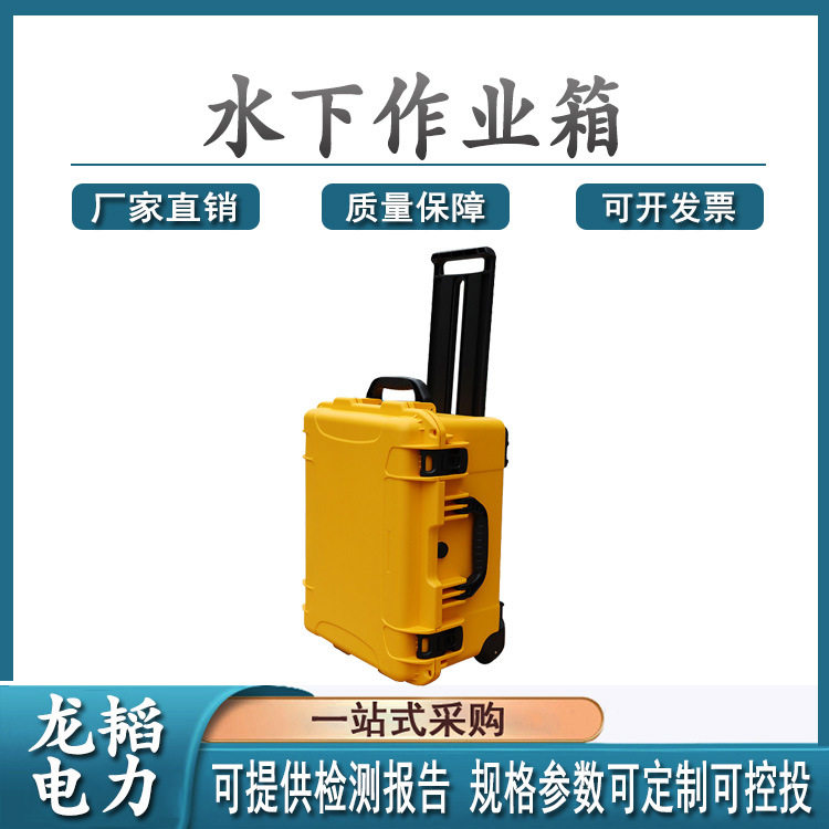 森林户外空投摄影设备密封装备箱塑拉杆带轮作业箱水下作业箱