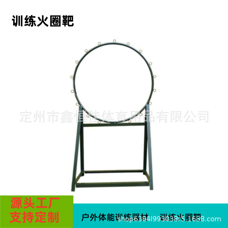 户外训练火圈靶 体能拓展训练障碍器材 户外训练火圈靶 火圈靶