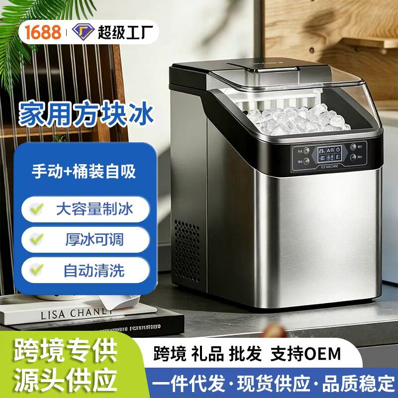跨境小型制冰机家用宿舍24冰格智能全自动商用大容量奶茶店方冰块