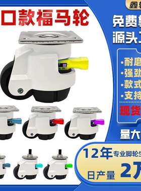 出口款福马轮快速调节手柄款6080100F重型设备水平调节万向轮脚轮