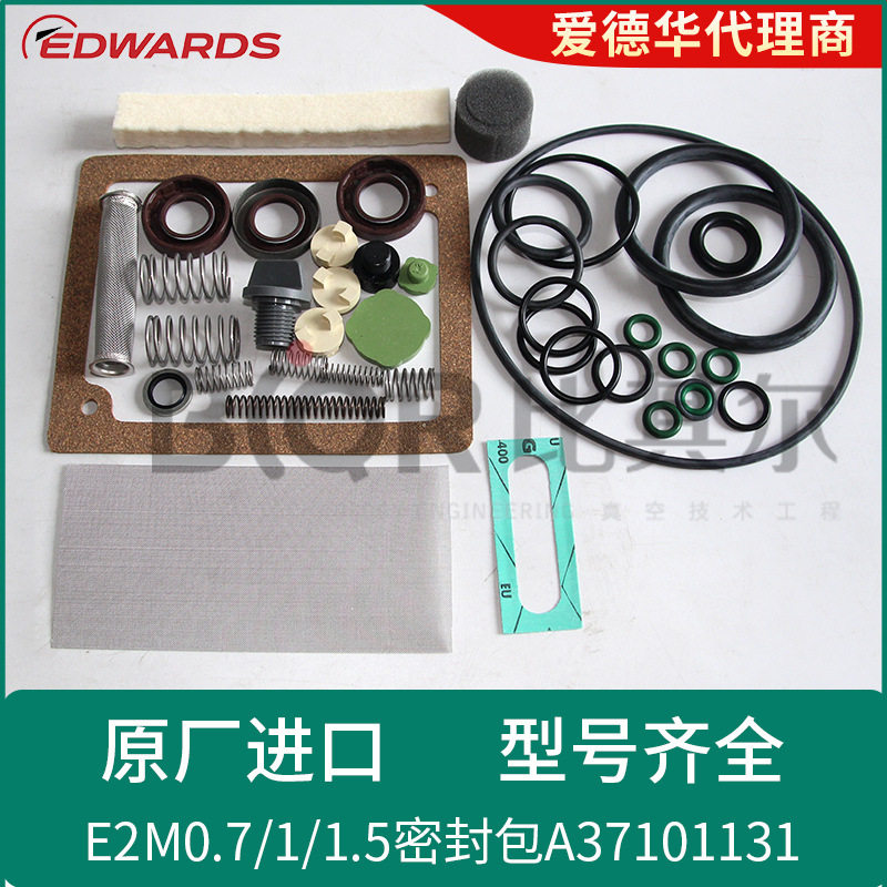 原装爱德华e2m0.7_e2m1.5真空泵维修包a37101131密封配件套件