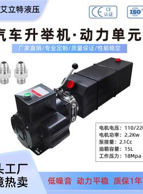 110V/220V3hp汽车举升机液压动力单元总成单作用小剪大剪液压泵站