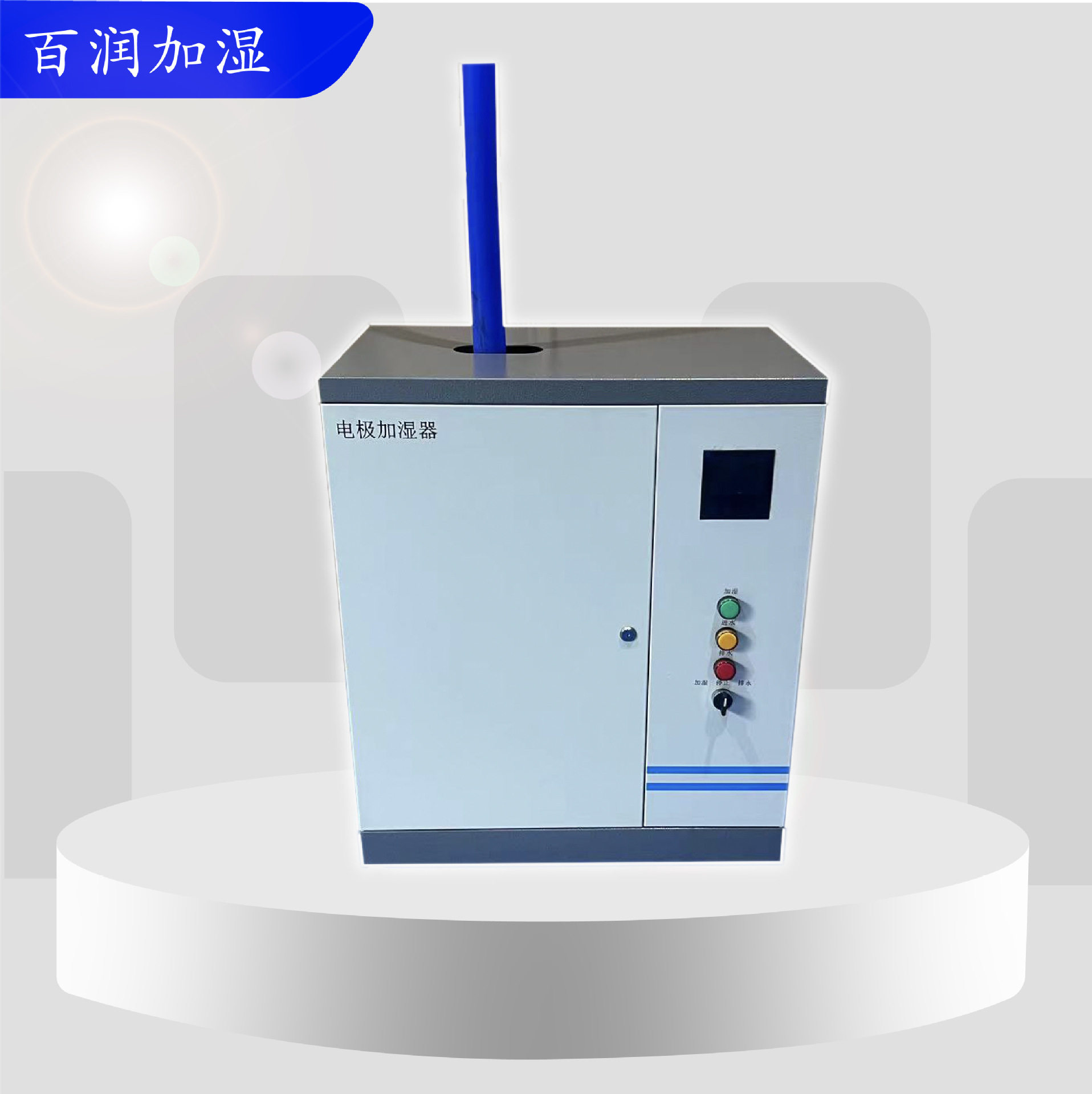 工业电极加湿器新风机组配套