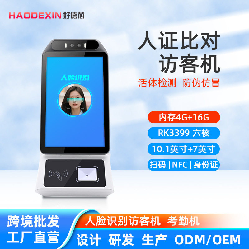 刷脸扫码支付设备人证比对动态人脸识别访客机工厂直销GC116P
