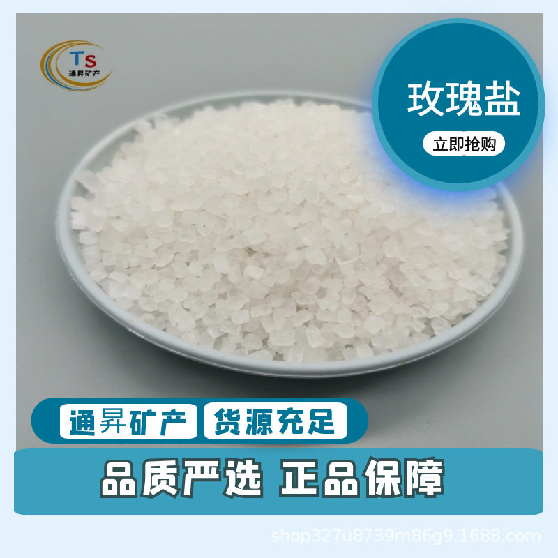 玫瑰盐盐雕刻装饰用水晶盐汗蒸房足浴温泉泡澡盐砖