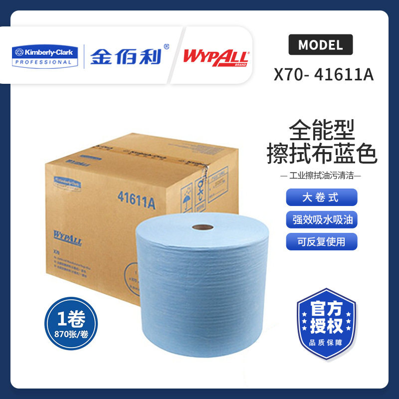 WYPAll金佰利-41611A-工业擦拭布擦机布油污清洁大卷式870张/箱
