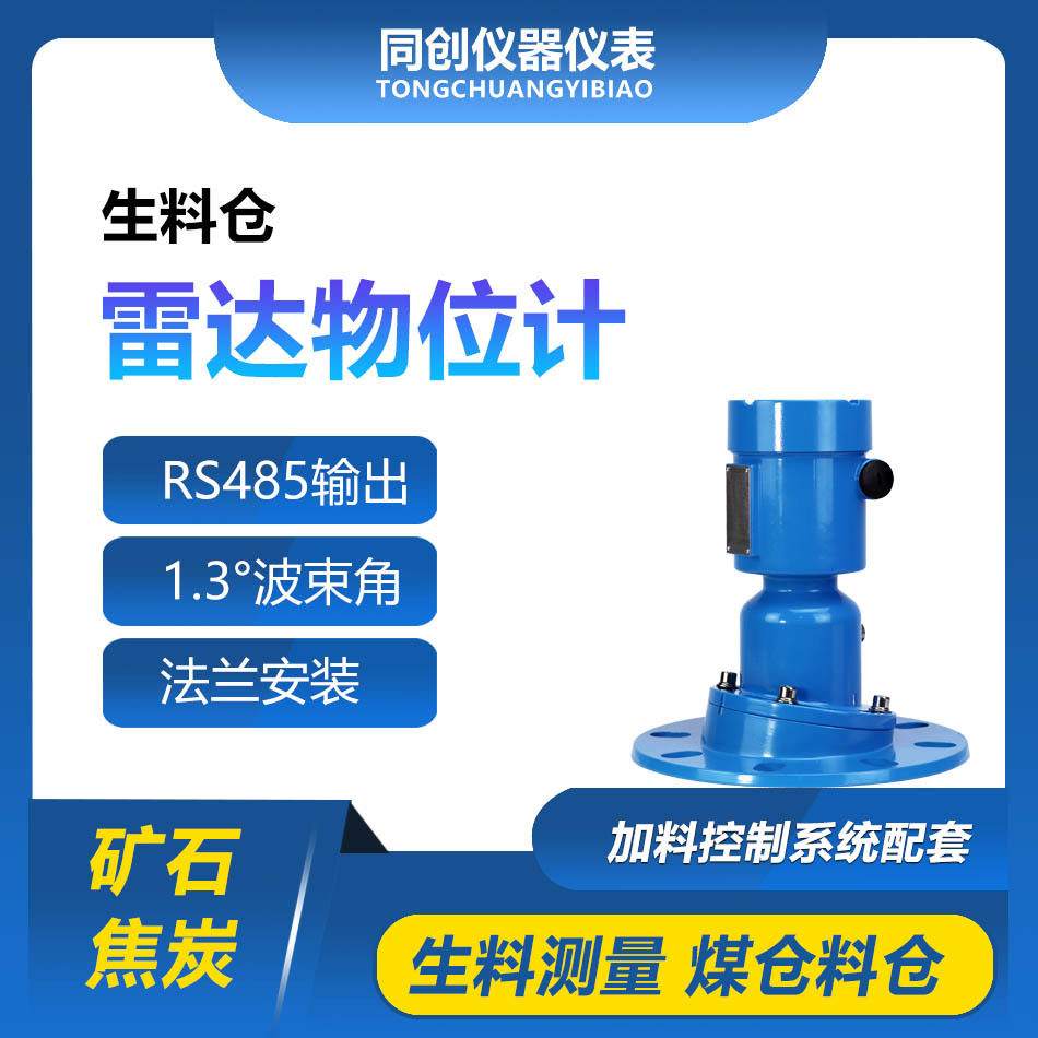 生料仓雷达物位计水泥仓成品仓粉煤仓毫米级120G高频水位监测图片