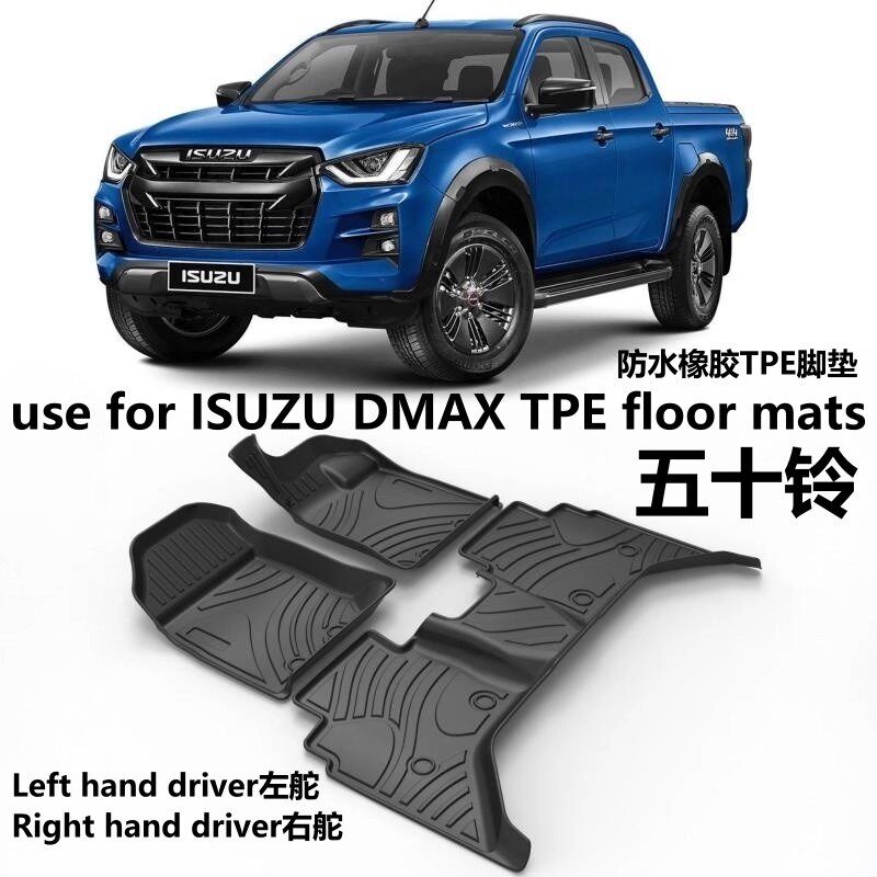 ISUZU五十铃DMAX瑞迈S铃拓MUX牧游侠庆铃T30右舵脚垫橡胶TPE防水