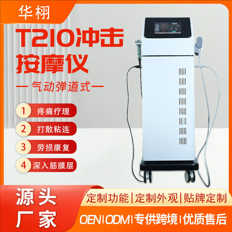 华栩气动冲击波按摩仪弹道式冲击波体外点阵冲击波商用按摩仪