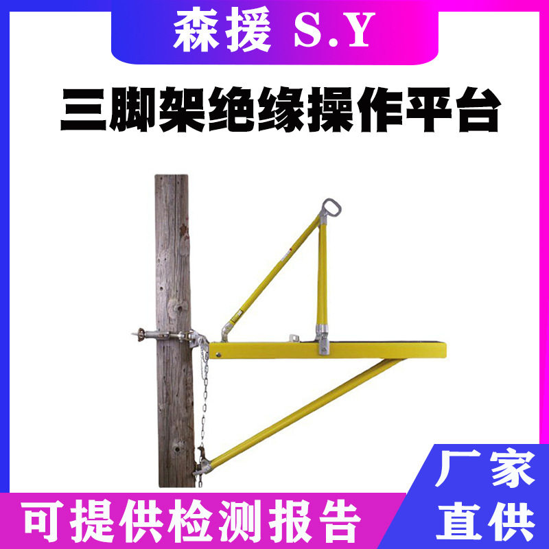 180度旋转平台便携带检修工作台可移动杆上操作绝缘平台