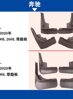 适用于2019-2020款奔驰GLC200L300L260L挡泥板改装配件挡泥皮