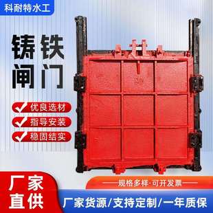 铸铁方闸门水利工程渠道铸铁闸门水闸门水库镶铜铸铁闸门