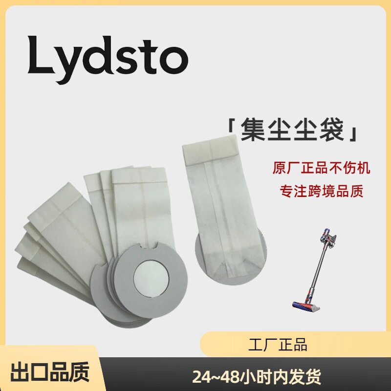 LydstoH3吸尘器一次性集尘袋