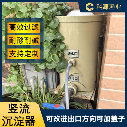 沉淀桶粪便收集小型水产养殖竖流式沉淀器过滤污水杂质竖流沉淀器