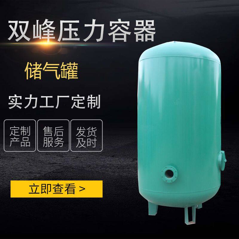 青岛双峰压力容器有限公司10m3压力容器储气罐发酵罐不锈钢罐