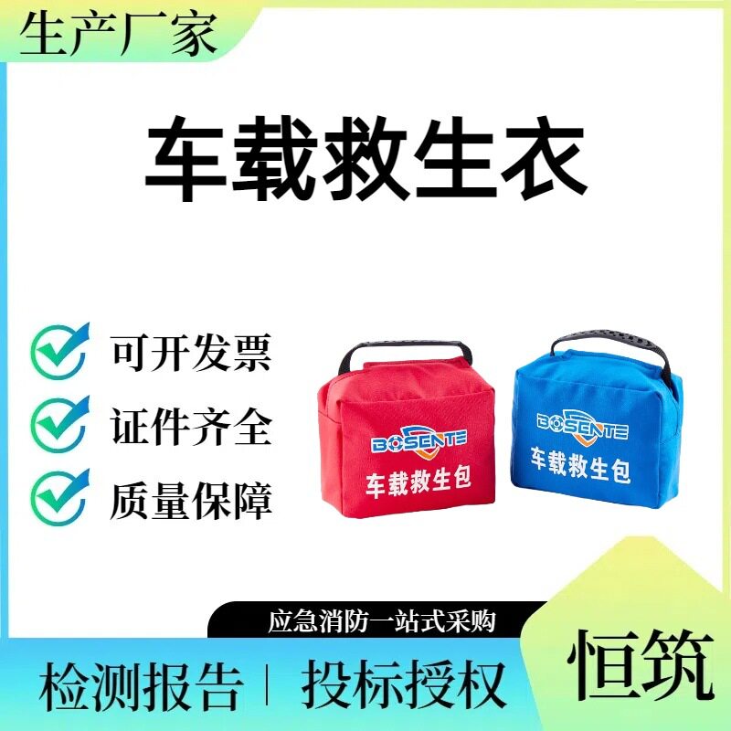 救生衣车载救生包落水宝自动充气救生衣大浮力大人便携式汽车专用