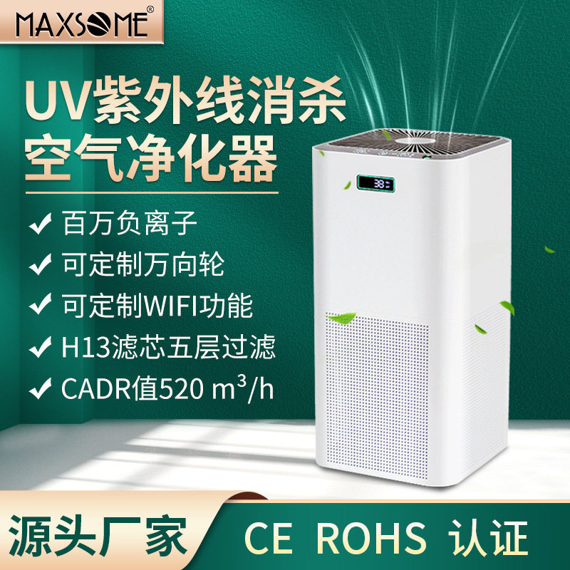 家用负离子UV杀菌除甲醛净化器