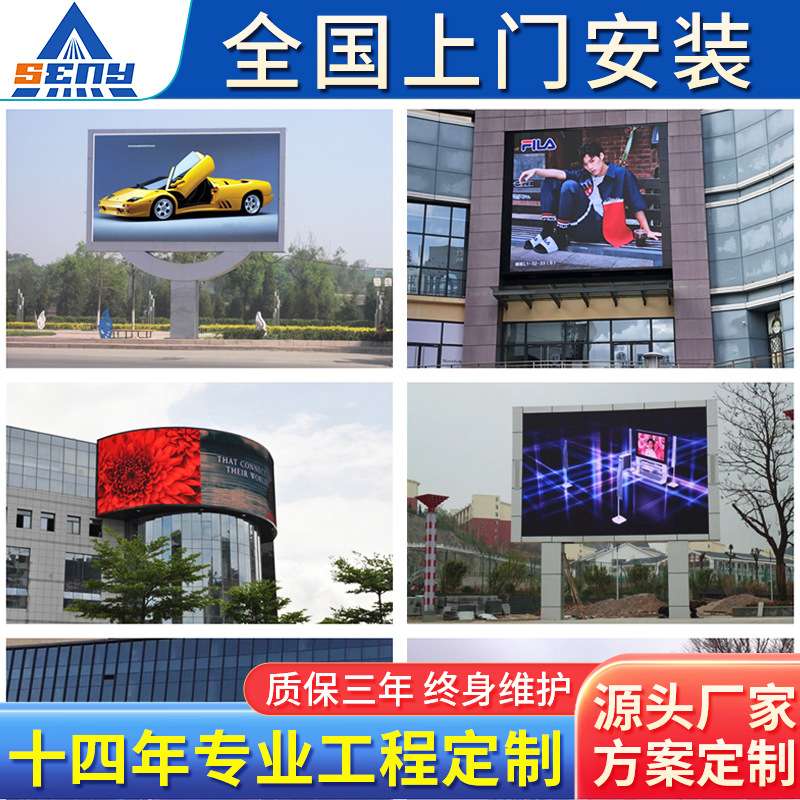森翼P10P8广告屏outdoor led modules video screen displays