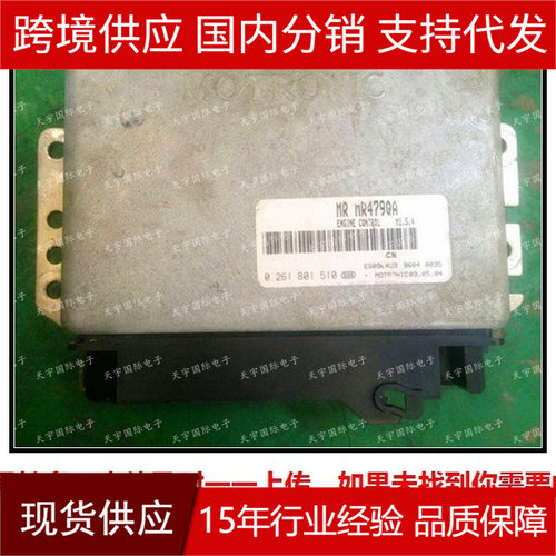 适用华普发动机电脑板ECU