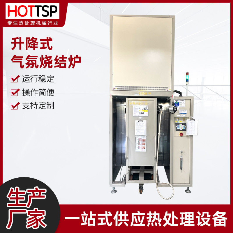 工厂铜金属基材加压扩散焊接热处理用升降式气氛烧结炉智能控制