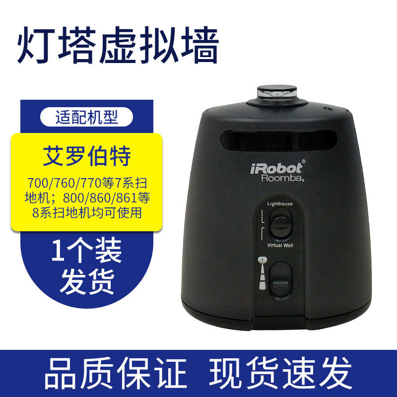 适配 irobot 7/8系列 灯塔 虚拟墙9新